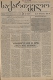 Saqartvelo_1993_N2.pdf.jpg
