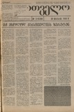 Saqartvelo_1993_N3.pdf.jpg