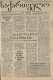 Saqartvelo_1993_N4.pdf.jpg