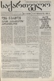 Saqartvelo_1993_N5.pdf.jpg