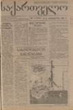Saqartvelo_1993_N6.pdf.jpg