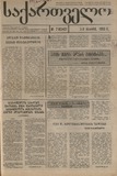 Saqartvelo_1993_N7.pdf.jpg