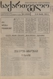 Saqartvelo_1993_N8.pdf.jpg