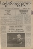 Saqartvelo_1993_N10.pdf.jpg