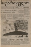 Saqartvelo_1993_N11.pdf.jpg