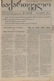 Saqartvelo_1993_N12.pdf.jpg
