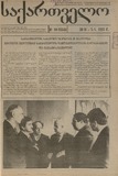 Saqartvelo_1993_N14.pdf.jpg