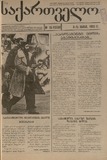 Saqartvelo_1993_N15.pdf.jpg