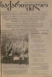 Saqartvelo_1993_N17.pdf.jpg