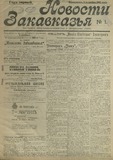 Novosti_Zakavkazia_1908_N1.pdf.jpg