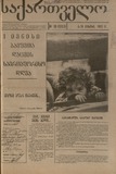 Saqartvelo_1993_N18.pdf.jpg