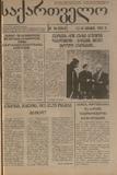 Saqartvelo_1993_N19.pdf.jpg