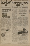 Saqartvelo_1993_N20.pdf.jpg