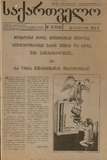 Saqartvelo_1993_N21.pdf.jpg