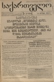 Saqartvelo_1993_N22.pdf.jpg