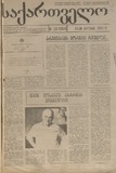 Saqartvelo_1993_N23.pdf.jpg