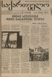 Saqartvelo_1993_N24.pdf.jpg