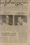 Saqartvelo_1993_N25.pdf.jpg