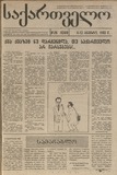 Saqartvelo_1993_N26.pdf.jpg