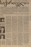 Saqartvelo_1993_N28.pdf.jpg