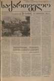 Saqartvelo_1993_N29.pdf.jpg