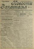 Novosti_Zakavkazia_1908_N3.pdf.jpg