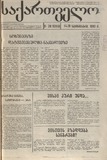 Saqartvelo_1993_N30.pdf.jpg