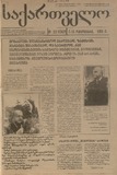 Saqartvelo_1993_N32.pdf.jpg