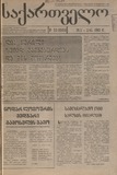 Saqartvelo_1993_N33.pdf.jpg