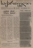 Saqartvelo_1993_N36.pdf.jpg