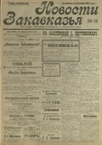 Novosti_Zakavkazia_1908_N19.pdf.jpg