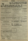 Novosti_Zakavkazia_1908_N20.pdf.jpg