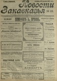 Novosti_Zakavkazia_1908_N28.pdf.jpg