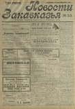 Novosti_Zakavkazia_1908_N33.pdf.jpg