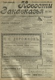 Novosti_Zakavkazia_1908_N36.pdf.jpg