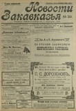 Novosti_Zakavkazia_1908_N39.pdf.jpg