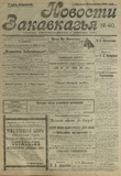 Novosti_Zakavkazia_1908_N40.pdf.jpg