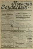 Novosti_Zakavkazia_1908_N41.pdf.jpg