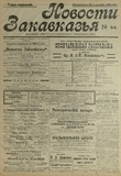 Novosti_Zakavkazia_1908_N44.pdf.jpg