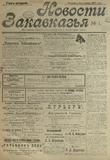 Novosti_Zakavkazia_1909_N1.pdf.jpg