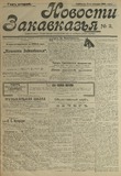 Novosti_Zakavkazia_1909_N2.pdf.jpg