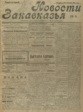 Novosti_Zakavkazia_1909_N5.pdf.jpg