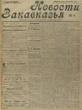 Novosti_Zakavkazia_1909_N9.pdf.jpg