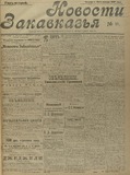 Novosti_Zakavkazia_1909_N11.pdf.jpg