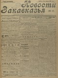 Novosti_Zakavkazia_1909_N13.pdf.jpg