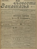 Novosti_Zakavkazia_1909_N14.pdf.jpg