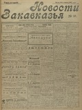 Novosti_Zakavkazia_1909_N16.pdf.jpg