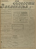 Novosti_Zakavkazia_1909_N17.pdf.jpg