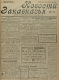 Novosti_Zakavkazia_1909_N20-.pdf.jpg