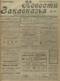 Novosti_Zakavkazia_1909_N25.pdf.jpg